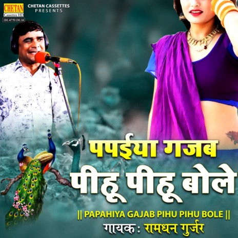 Papahiya Gajab Pihu Pihu Bole | Boomplay Music