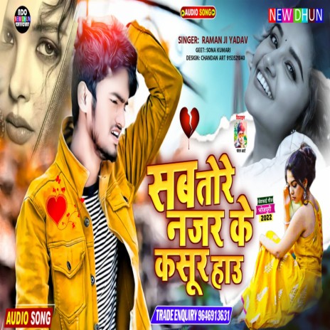 Sab Tore Najar Ke Kasur Hau | Boomplay Music