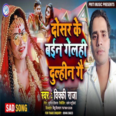 Dosar Ke Bain Gelhi Dulhin Gai (Maithili) | Boomplay Music