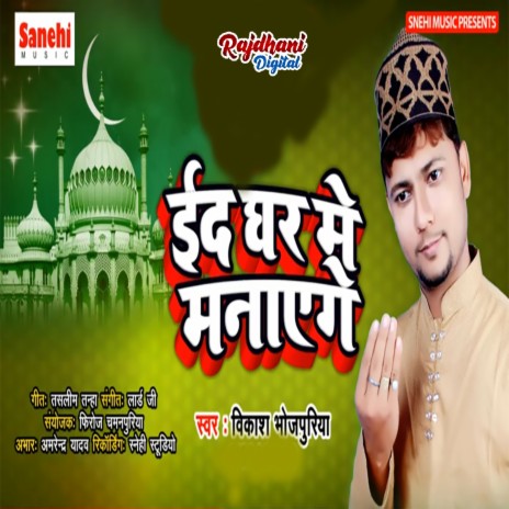 Eid Ghar Me Manaenge | Boomplay Music