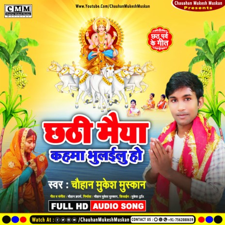 Chhathi Maiya Kahma Bhulailu Ho (Bhojpuri) | Boomplay Music