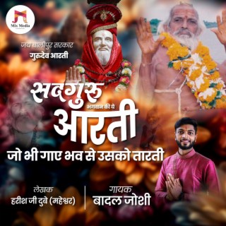 Gurudev Aarti | Balipur Baba Aarti | Sadguru Bhagwan Ki Ye Aarti | Gajanand Ji Maharaj