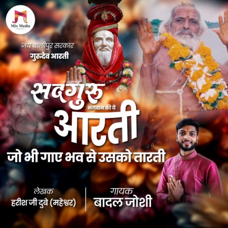 Gurudev Aarti | Balipur Baba Aarti | Sadguru Bhagwan Ki Ye Aarti | Gajanand Ji Maharaj | Boomplay Music