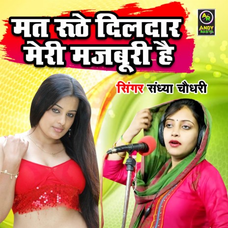 Mat Riithe Dildar Meri Majboori Hai | Boomplay Music