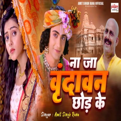 Na Ja Vrindavan Chhod Ke | Boomplay Music