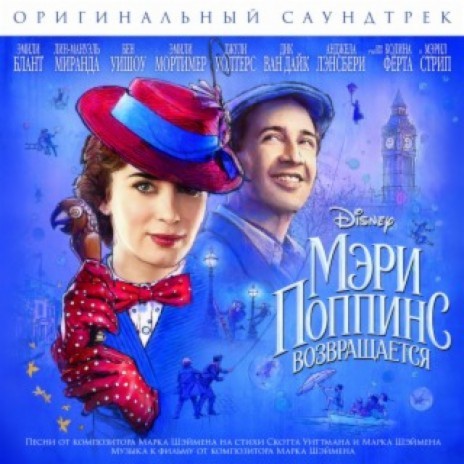 Introducing Mary Poppins (From "Mary Poppins Returns"/Soundtrack Version) ft. Emily Blunt | Boomplay Music