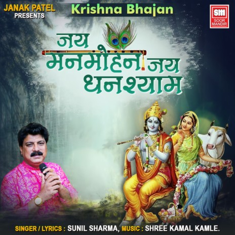 Jai Manmohan Jai Ghanshyam | Boomplay Music