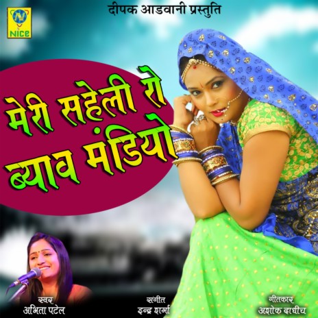 Mahri Saheli Ro Bayav Mandiyo | Boomplay Music