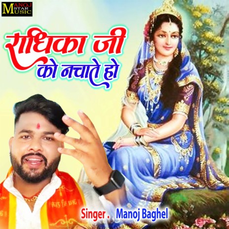 Radhika Ji Ko Nachate Ho | Boomplay Music