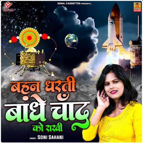 Bahan Dharti Bandhe Chand Ko Rakhi | Boomplay Music