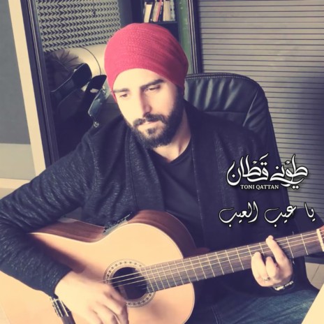 Ya Aib Elaib (Guitar)