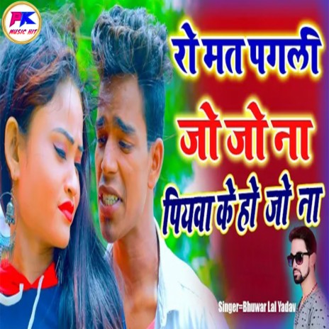 Ro Mat Pagali Jo Jo Na Piyawa Ke Ho Jo Na | Boomplay Music