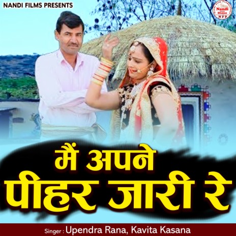 Mai Apne Pihar Jari Re ft. Kavita Kasana
