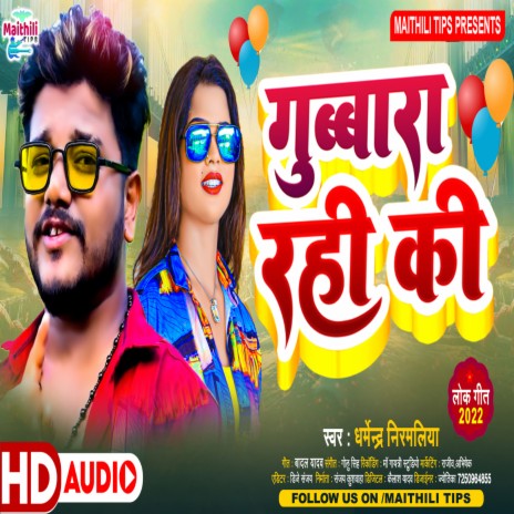 Gubbara Rahi Ki (Maithili) (Maithili Song) | Boomplay Music