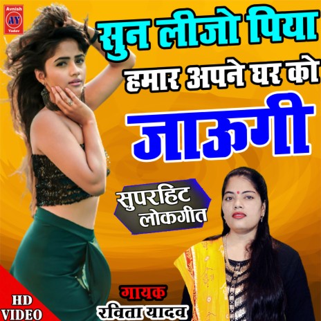 Sun Lijo Piya Hamar Bhor Ko Apne Ghar Ko Jaaungi (Hindi) | Boomplay Music