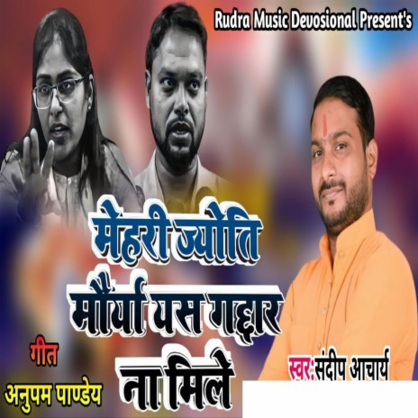 Jyoti Maurya Jas Gaddar Na Mile | Boomplay Music