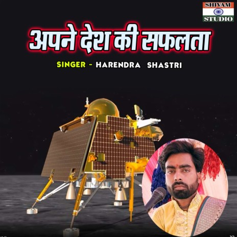 Apne Desh Ki Safalta | Boomplay Music