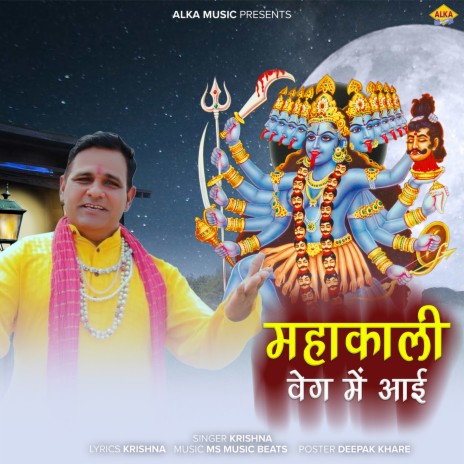 Maha Kali Vagme Aayi | Boomplay Music