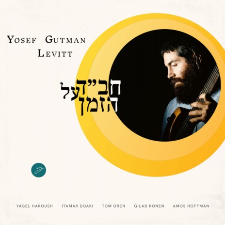 Melody of Shabbat, Pt. 2 ft. Tom Oren, Yagel Haroush, Gilad Ronen, Itamar Doari & Yagel Harush