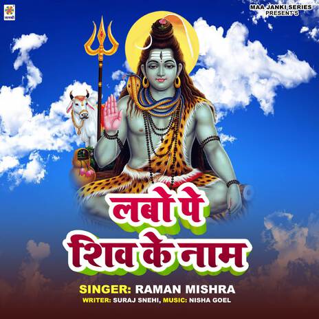 Labo Pe Shiv Ke Naam | Boomplay Music