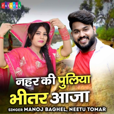 Nahar Ki Puliya Bheetar Aaja ft. Neetu Tomar
