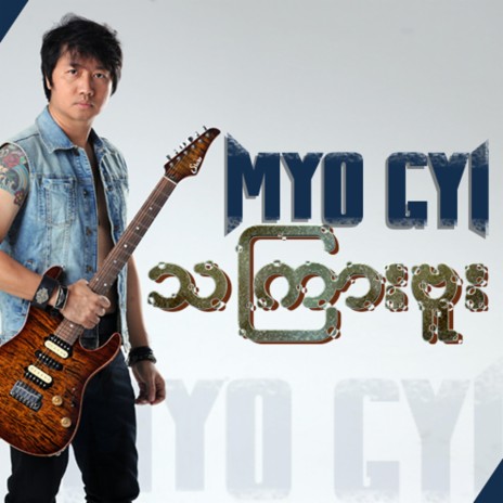 Tha Kyar Buu | Boomplay Music