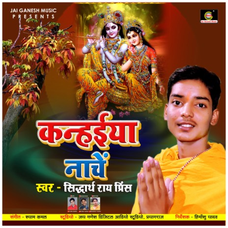 Madhuban Kanhaiya Nache (Bhojpuri Bhakti Song) | Boomplay Music