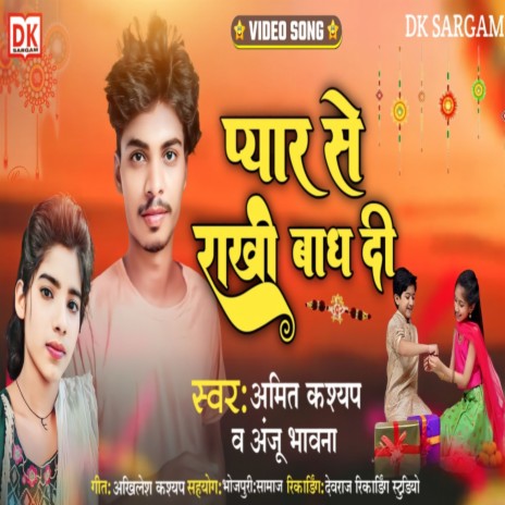 Piyar Se Rakhi Bandh Di ft. Rohit Rao Anju Bhavna | Boomplay Music