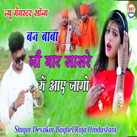 Ban Baba Ji Yaar Sasre Mai Aai Jago | Boomplay Music