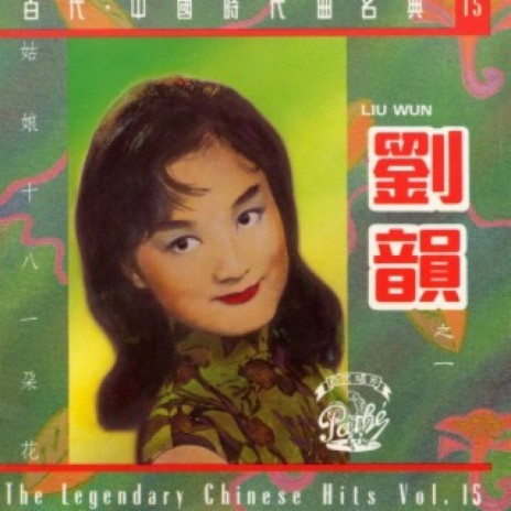 Chang Xian Fang Yuan Yao (Album Version) | Boomplay Music