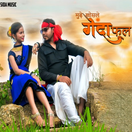 Mude Khosale Genda Phool | Boomplay Music