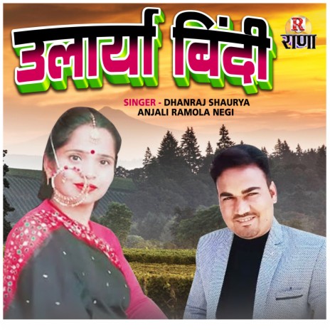 Ulariya Bindi (Gadwali) | Boomplay Music