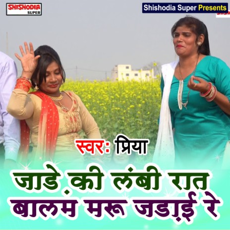 jade ki lambi Raat Balam Mein Marun jadaai Re (Haryanvi) | Boomplay Music