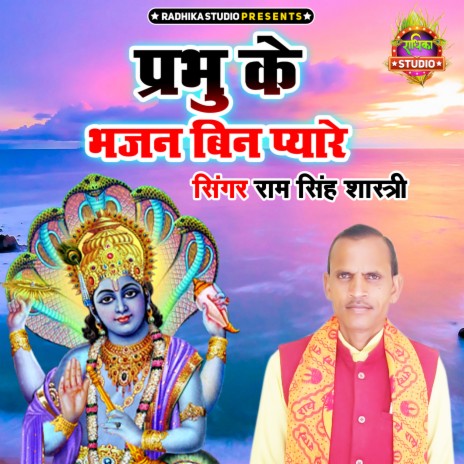 Prabhu Ke Bhajan Bin Pyare | Boomplay Music