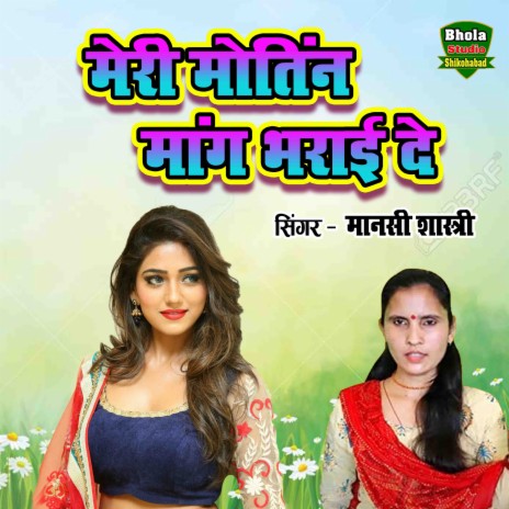 Meri Motin Mang Bharayi De | Boomplay Music