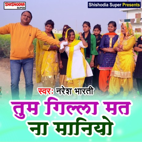 Tum gilla matna maniyo (Haryanvi) | Boomplay Music