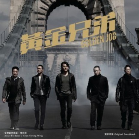 Friends For Life ft. Ekin Cheng, Michael Tse & Jerry Lamb | Boomplay Music