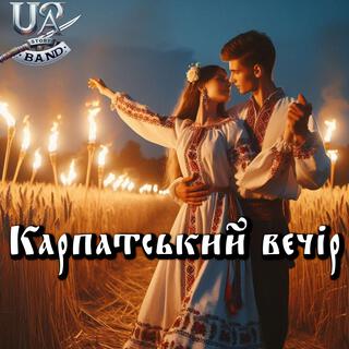 Карпатський вечір lyrics | Boomplay Music