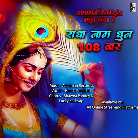 Radha Naam Dhun 108 Times | Boomplay Music