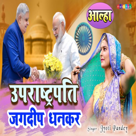 Uprashtriyapati Jagdeep Dhankar | Boomplay Music