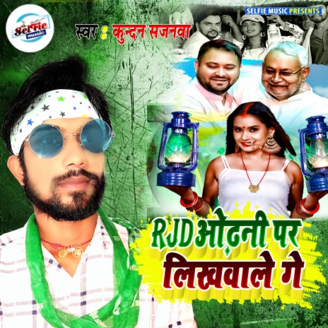 Rjd Odhni Par Likhwale Ge (Bhojpuri Song) ft. Bildrwa Ke Mausa | Boomplay Music