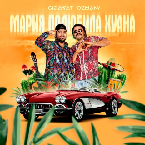 Мария полюбила Хуана ft. OZMANY | Boomplay Music