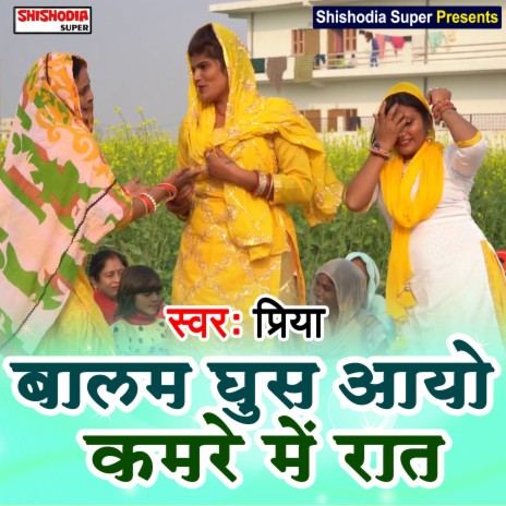 Balam ghus aayo kamre mein raat (Haryanvi) | Boomplay Music