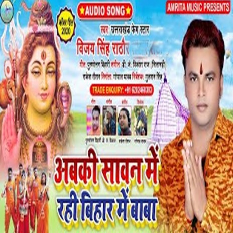 Abki Sawan Me Rhi Bihar Me Baba | Boomplay Music