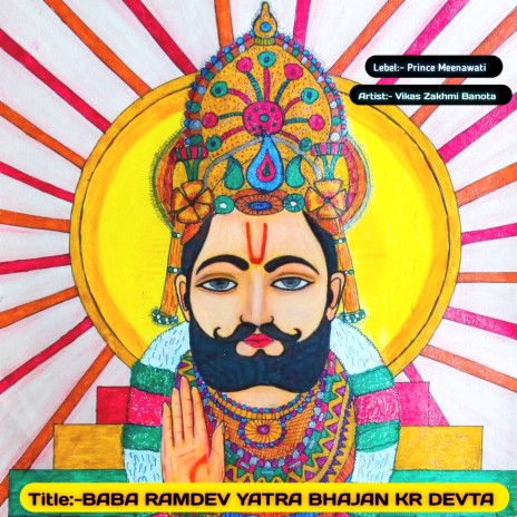 Baba Ramdev Yatra Bhajan Kr Devta | Boomplay Music