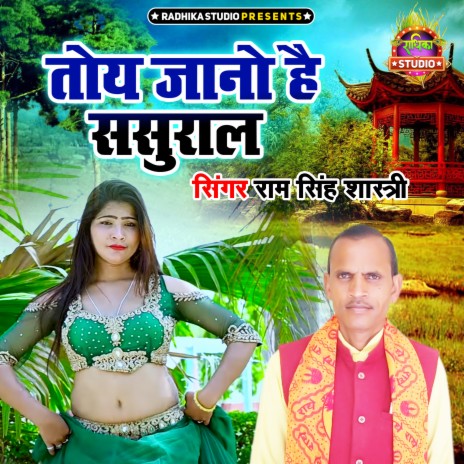 Toye Jano Hai Sasural | Boomplay Music