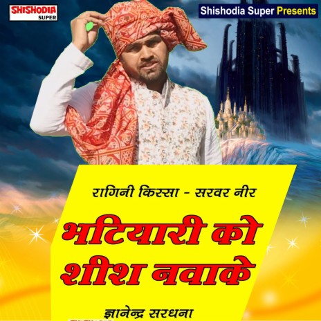 Bhatiyari ko sheesh nawake (Haryanvi) | Boomplay Music