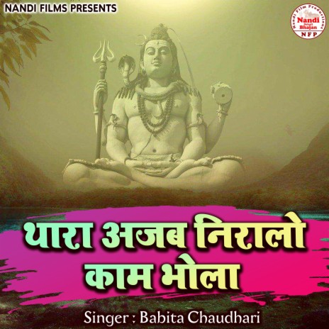 Thara Ajab Niralo Kam Bhola | Boomplay Music