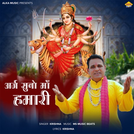 Araj Suno Maa Hamari | Boomplay Music