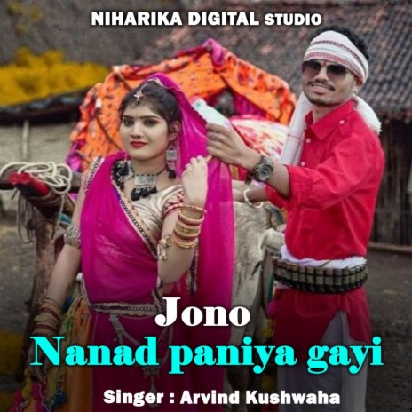 Jono Nanad Paniya Gayi ft. Ramdevi Sargam